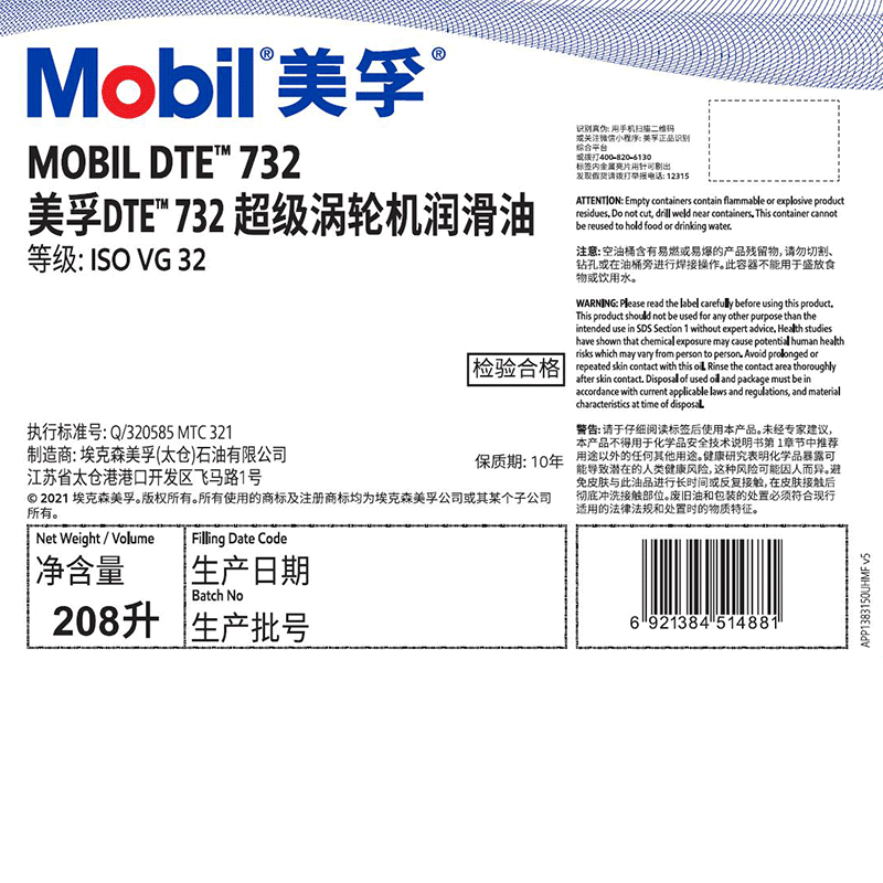 Mobil DTE™ 700 Series （美孚 DTE™ 700系列）