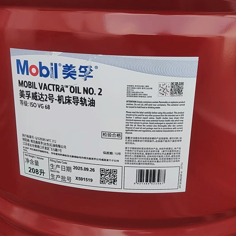 Mobil Vactra™ Oil Numbered Series (美孚威达数字系列)